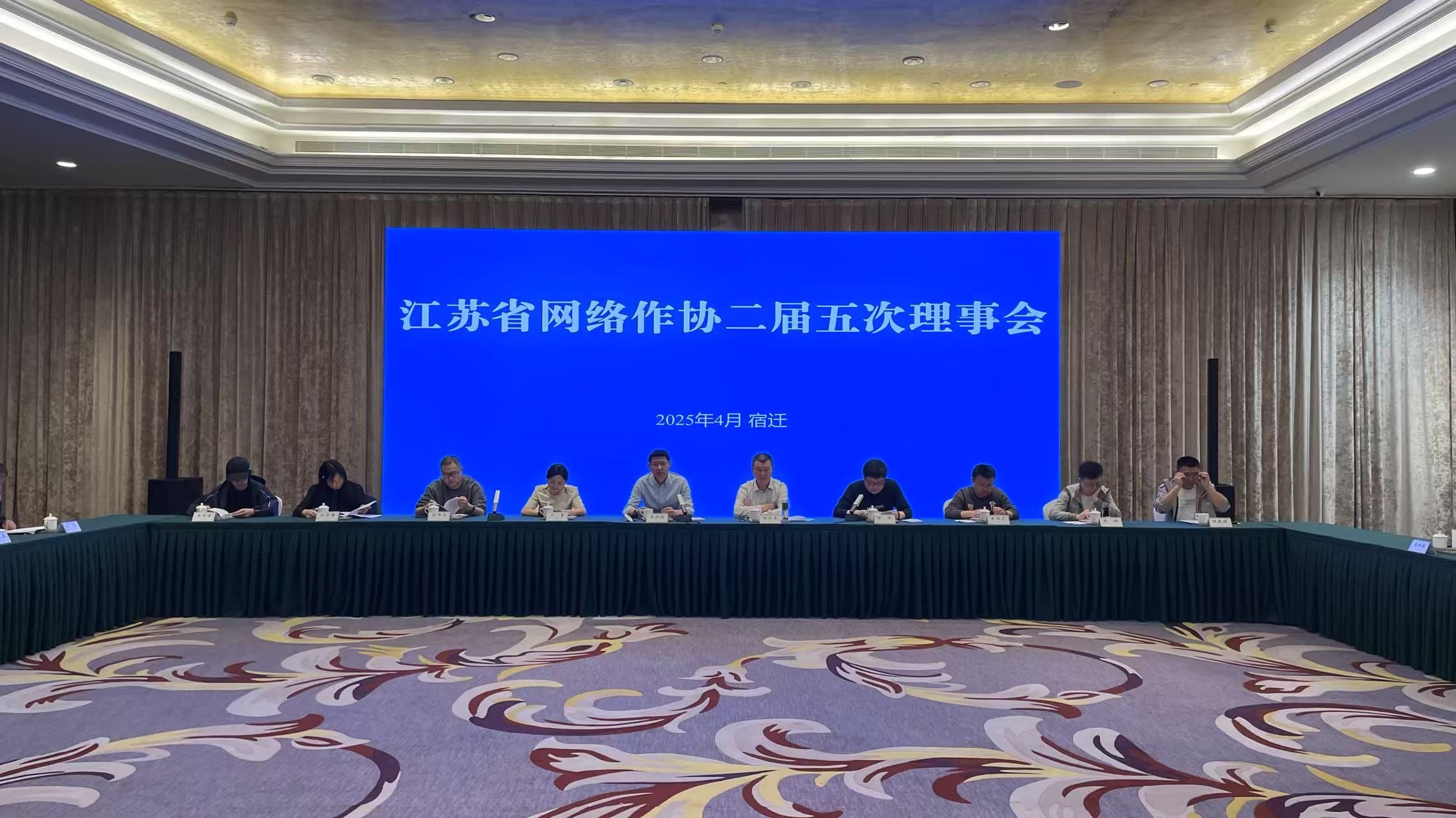 省网络作协二届五次理事会在宿迁召开
