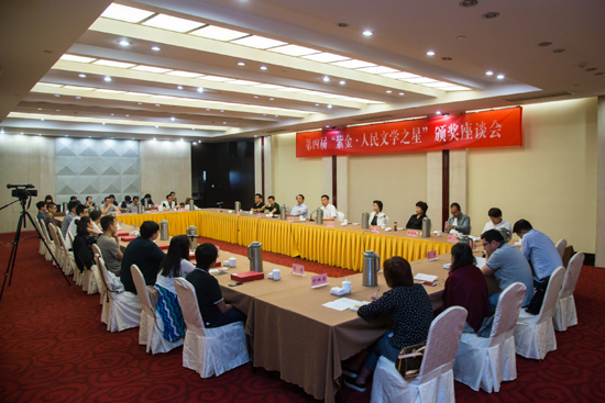 第四屆“紫金·人民文學之星”頒獎座談會在寧召開