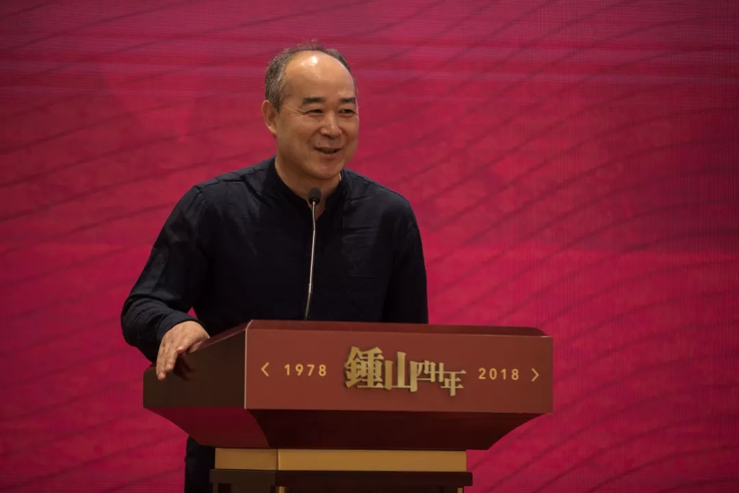 陈东捷在《鍾山》创刊四十周年纪念活动开幕式上的致辞