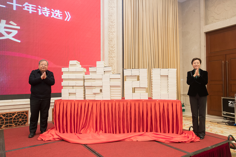 吉狄馬加和王燕文為《<揚子江>詩刊二十年詩選》揭幕