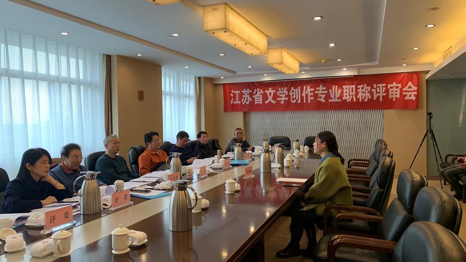  省作协组织2022年度江苏文学创作专业职称评审
