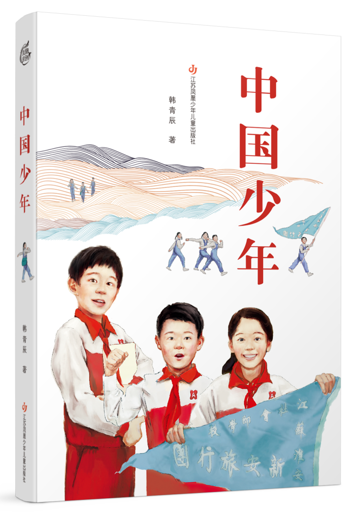 《中国少年》（儿童文学）