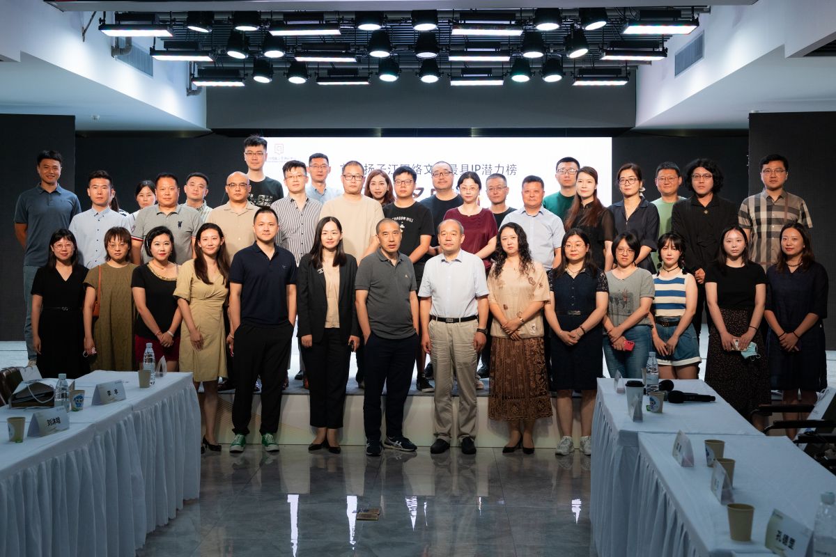 首届扬子江网络文学最具IP潜力榜颁奖典礼在南京举行