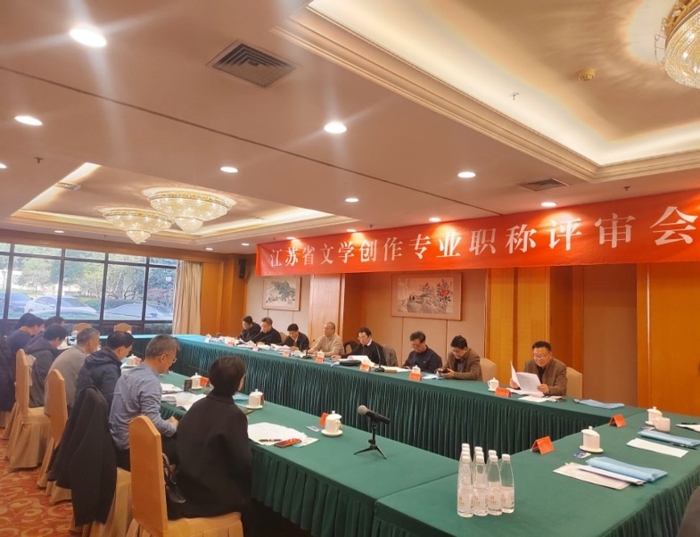 省作協組織2023年度江蘇文學創作專業職稱評審