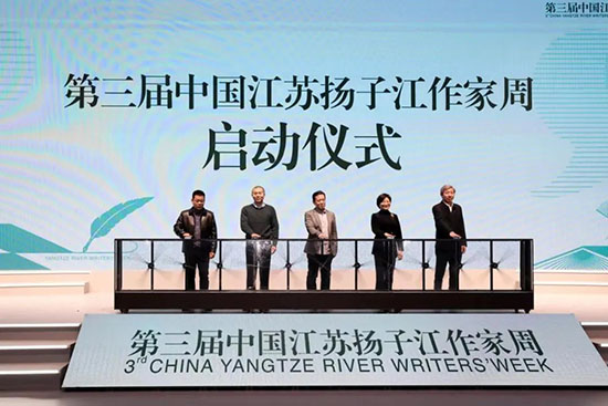  第三屆中國江蘇揚子江作家周在南京開幕