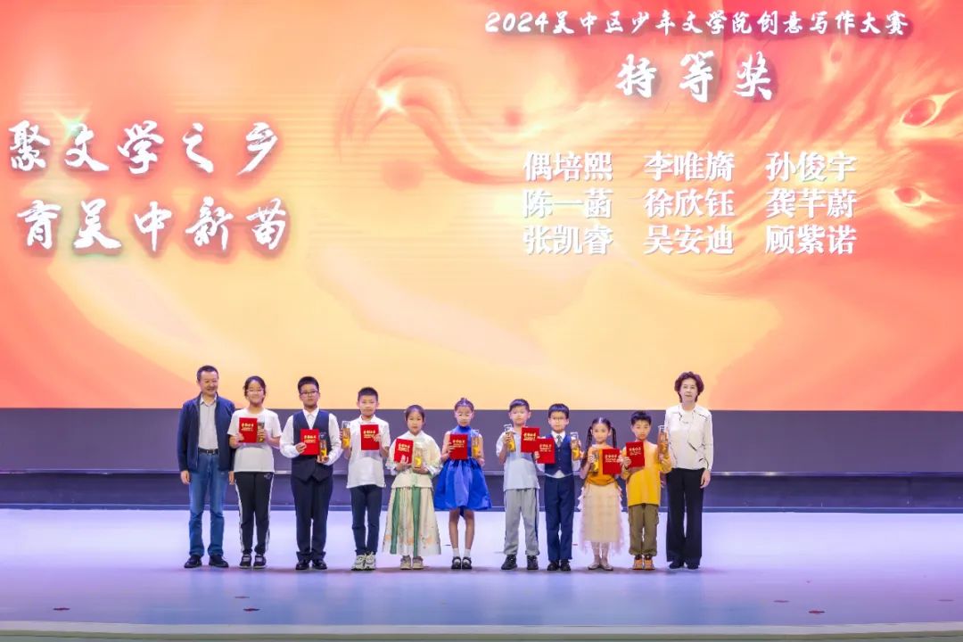 2024吴中区少年文学院创意写作大赛颁奖大典举行