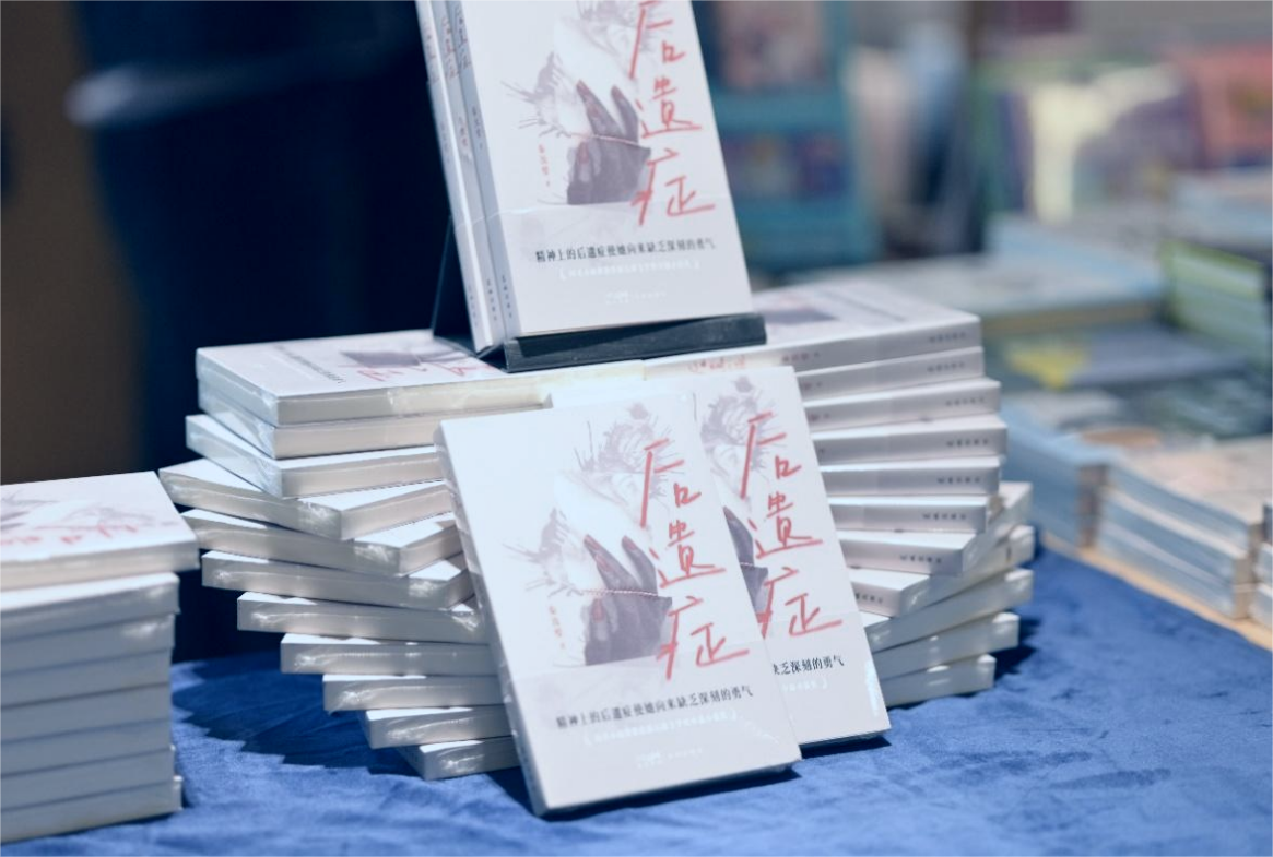 直面创伤，书写女性精神图景——秦汝璧新书《后遗症》于南京首发