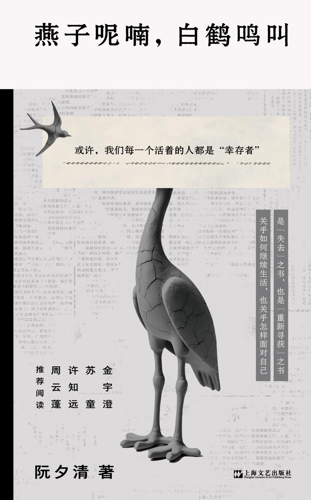 《燕子呢喃，白鹤鸣叫》（小说集）