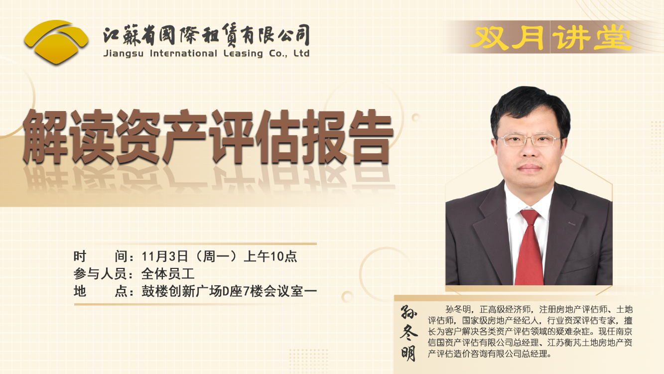 省國際租賃公司舉辦第十四期 “雙月講堂”