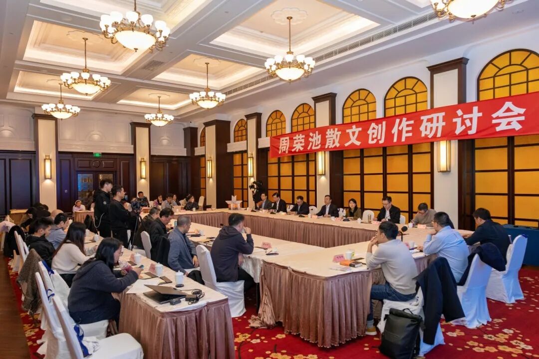 无边的乡土——专家学者研讨周荣池散文创作