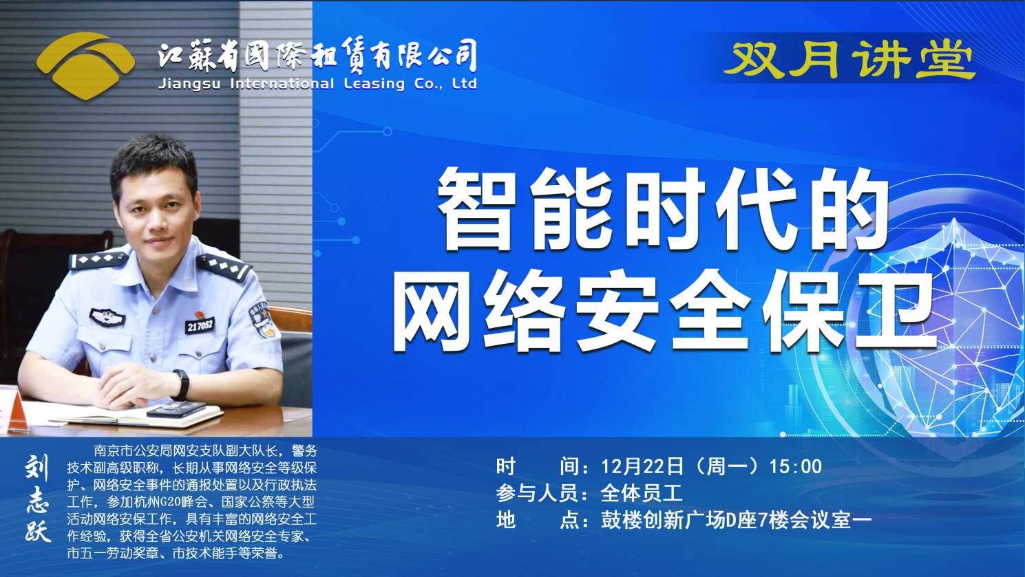 省國際租賃公司舉辦第十五期“雙月講堂”