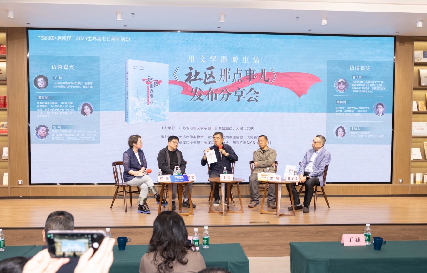 林子哥长篇报告文学《社区那点事儿》首发式在无锡新华书店举行