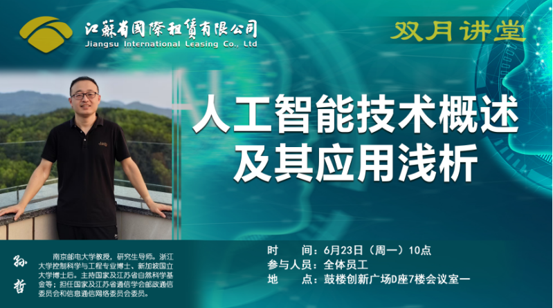 省國際租賃公司舉辦第十二期 “雙月講堂”