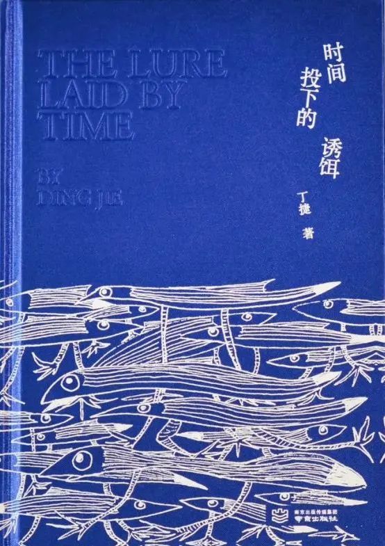 东吴名家·丁捷 | 王尧：成鱼之诗
