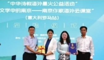 南京日报：南京作家组团走进海外“云”课堂 跨越6小时时差，讲授中国诗词之美