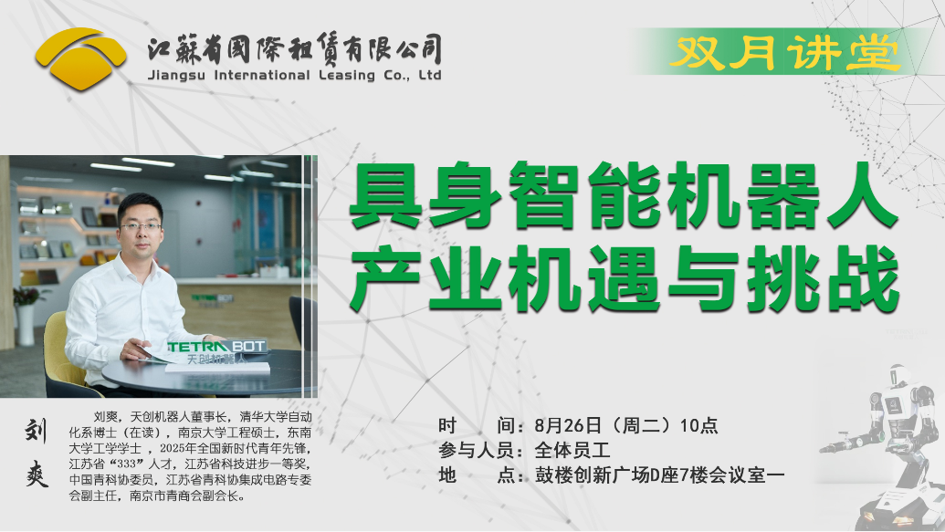 省國際租賃公司舉辦第十三期 “雙月講堂”