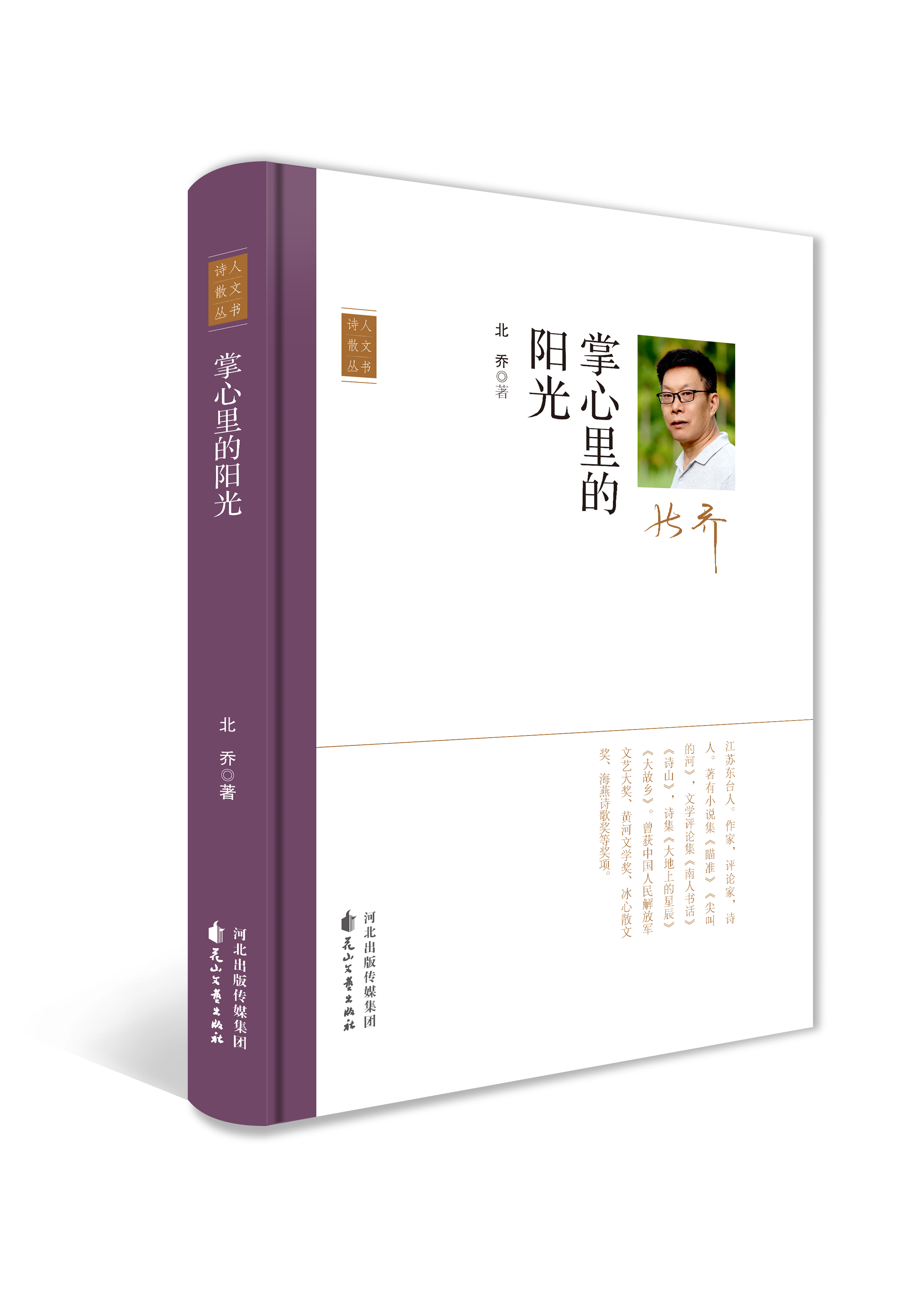 《掌心里的阳光》（散文集）