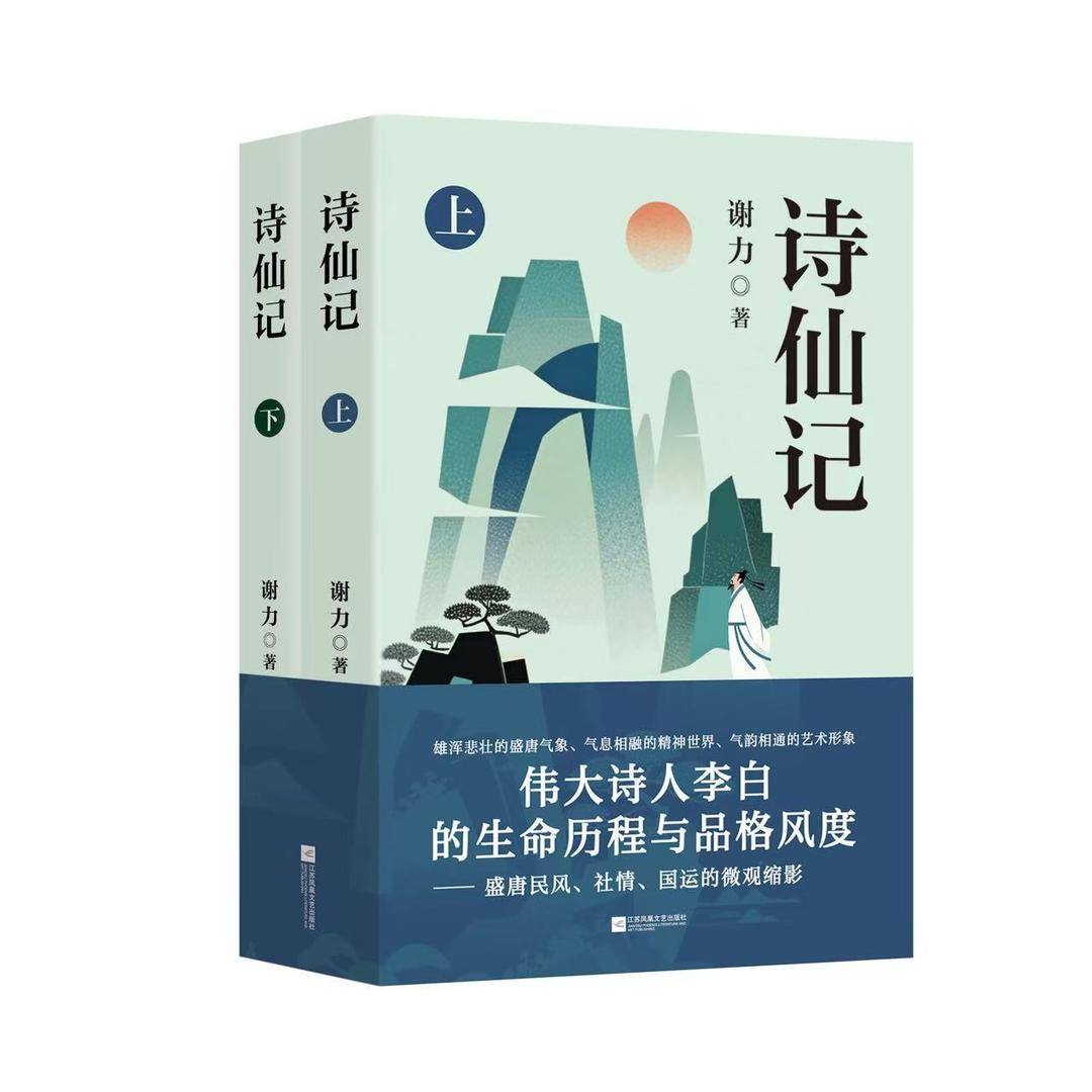 《诗仙记》（长篇历史小说）