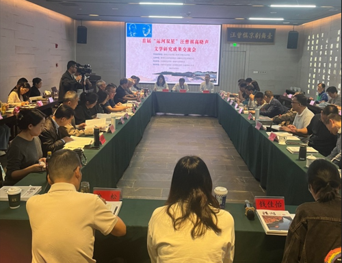 运河育双星，首届汪曾祺高晓声研究交流会举行