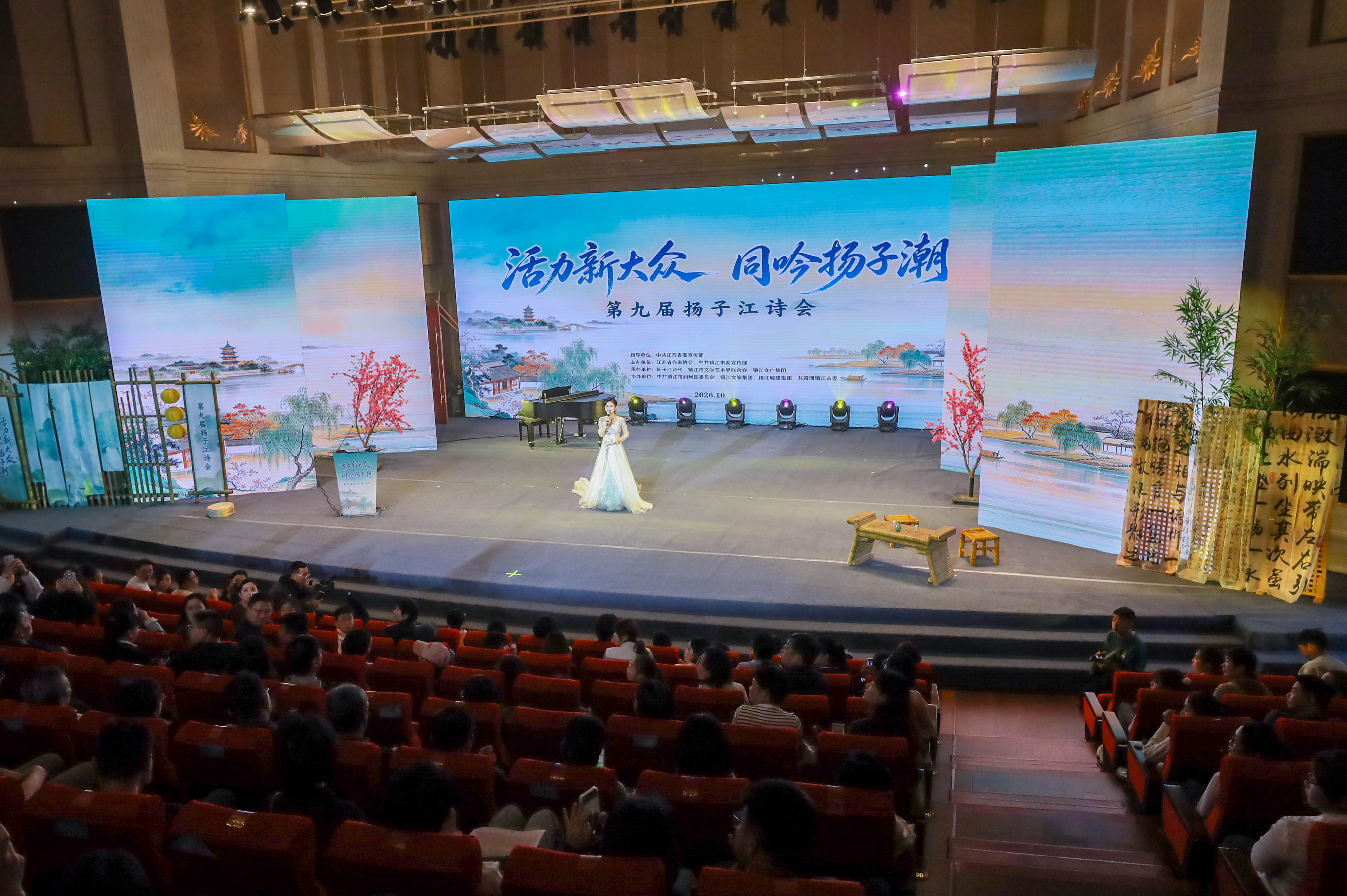 “活力新大众 同吟扬子潮”第九届扬子江诗会在镇江精彩上演