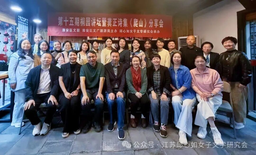 以诗为履，步步登高——第十五期桐园讲坛暨龚正诗集《爬山》分享会圆满举行