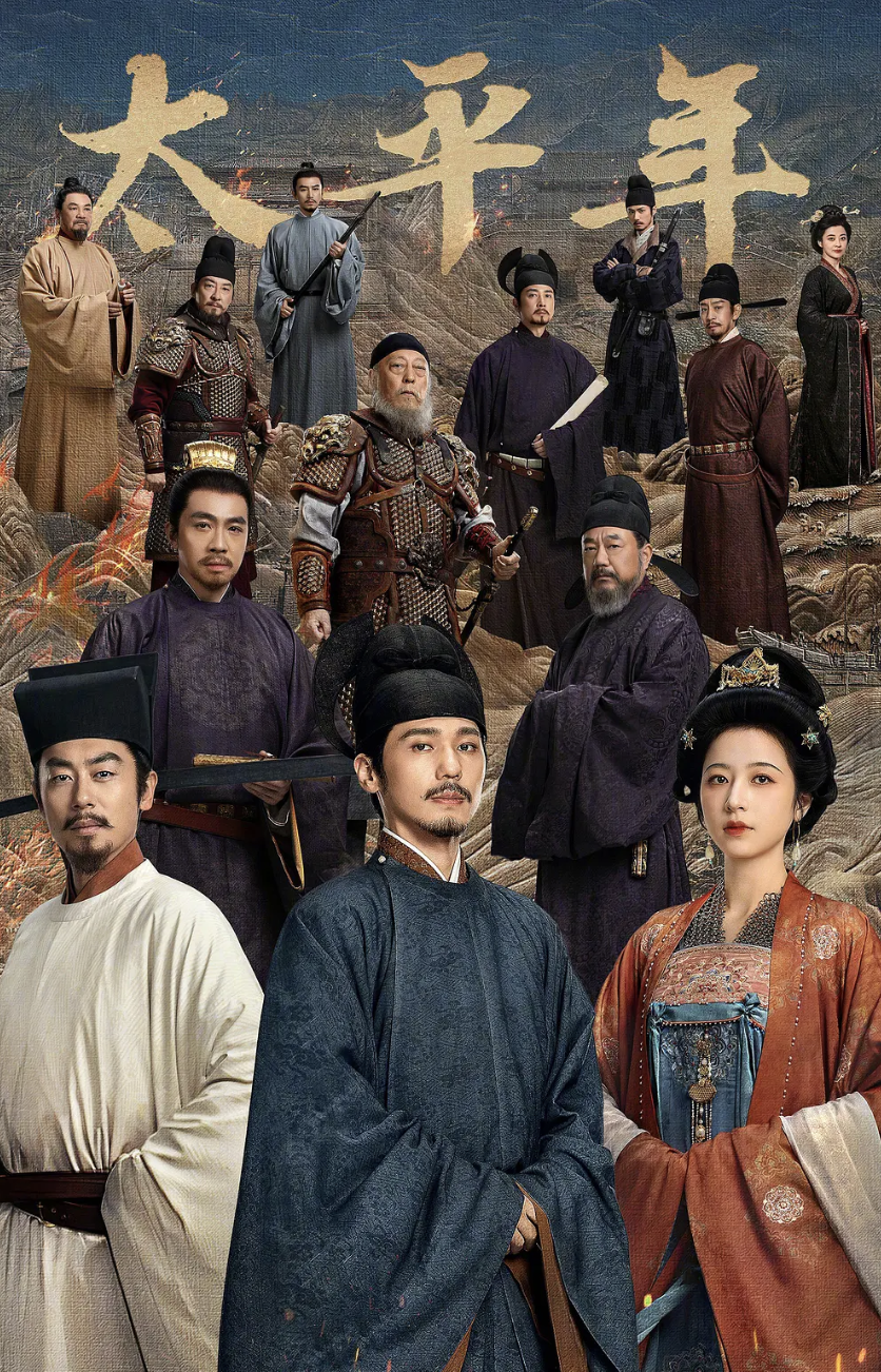 丁康权：《太平年》如何重塑“纳土归宋”的叙事逻辑？