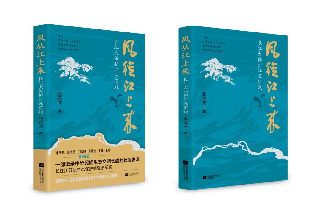 庞瑞垠：江风浩荡，青史续篇  ——张茂龙长篇报告文学《风从江上来》读后断想