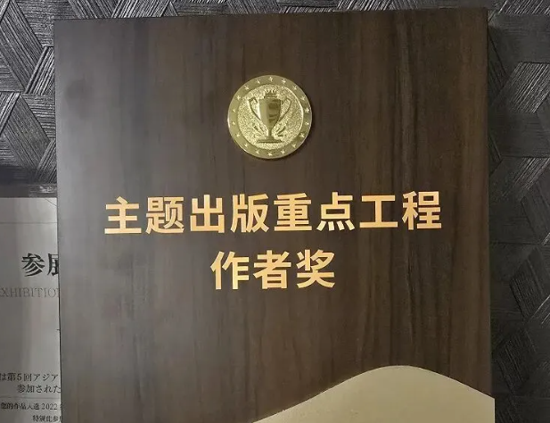 丁捷新作《大歌赋》获贵州主题出版重点工程作者奖