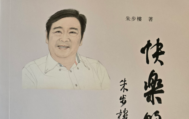 朱步楼：AI时代的人生思考