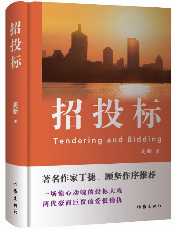 梁霞：在《招投标》中看清财富真谛