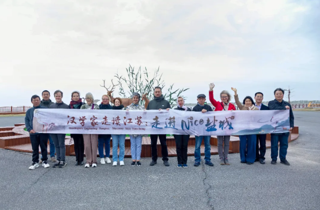 聆听黄海湿地的新声“汉学家走读江苏”走进“NICE盐城”活动侧记