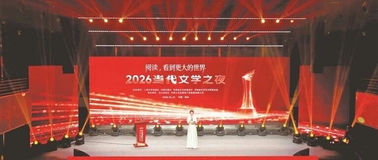 江苏作家苏童丁捷获《当代》2025年度文学奖