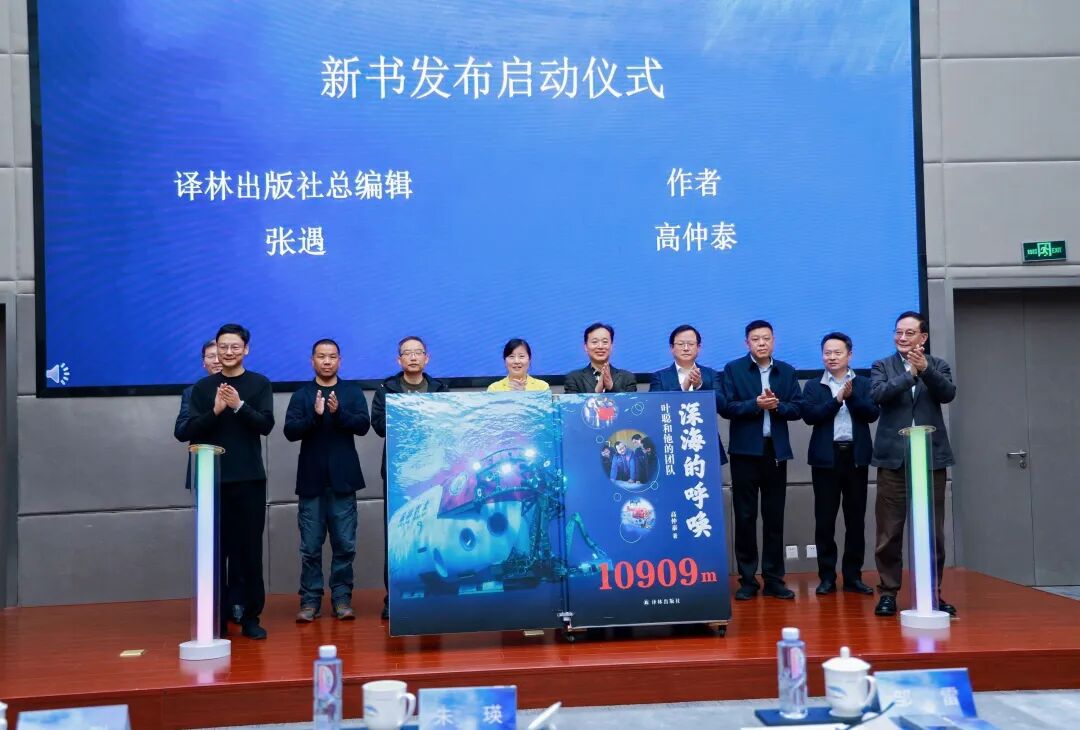 聆听深海回响，致敬中国深潜