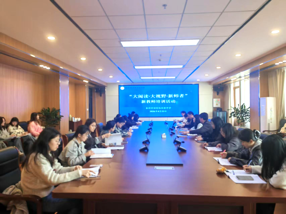  泰州市田家炳实验中学开展青年教师阅读主题培训