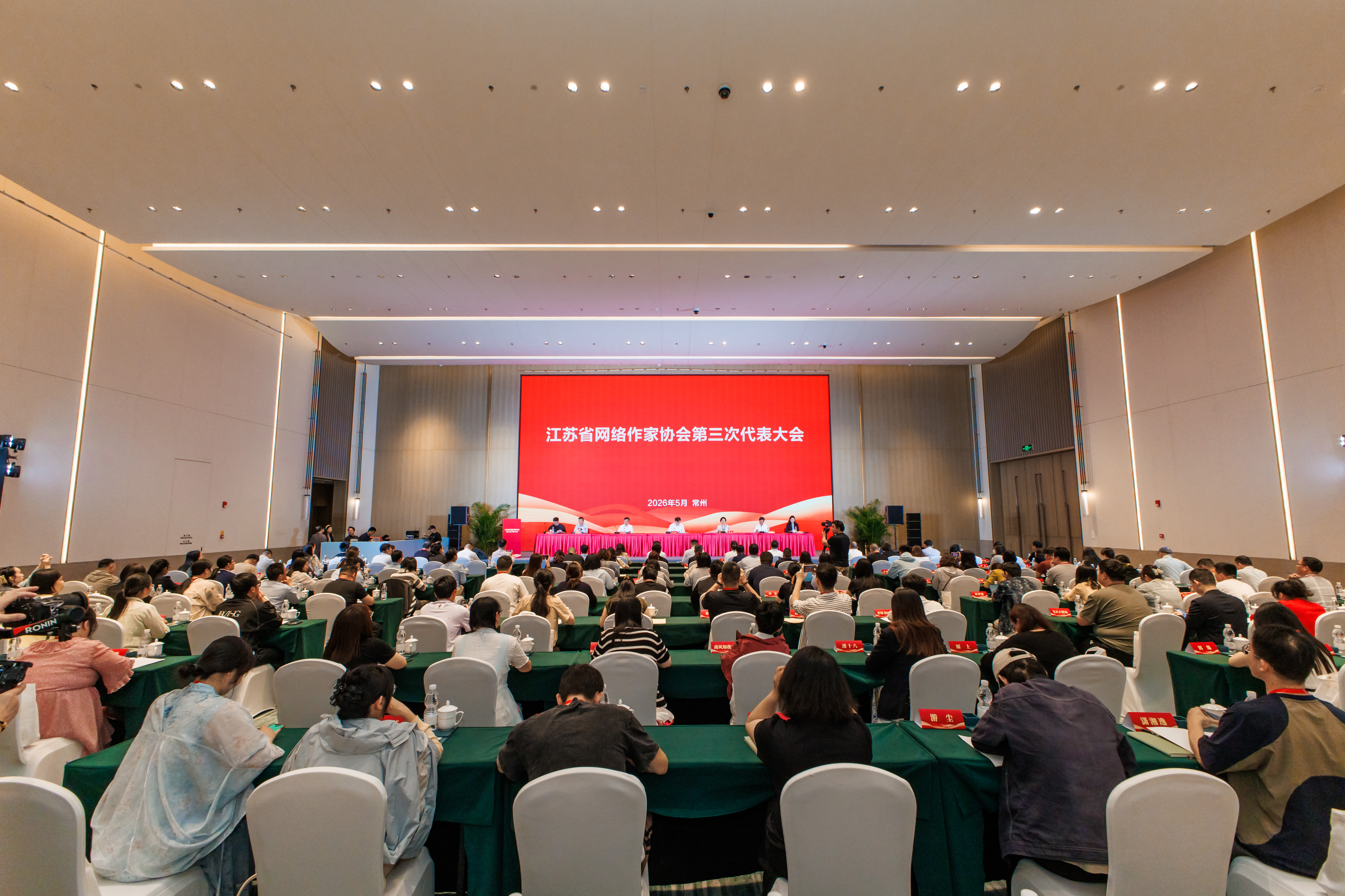 江苏省网络作家协会第三次代表大会在常州举行