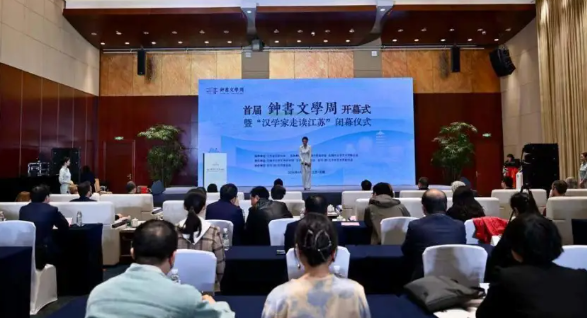 赓续钟书文脉  赋能文城共生——首届“钟书文学周”活动综述