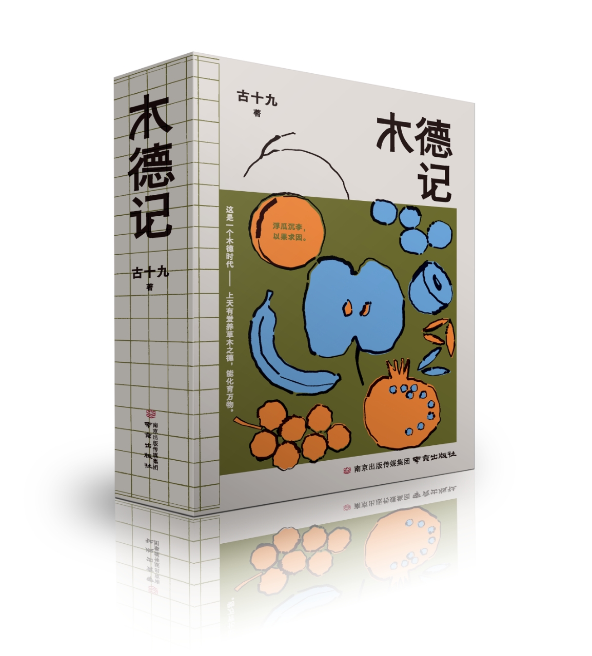《木德记》（长篇小说）