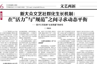 李镇风 ：在“活力”与“规范”之间寻求动态平衡——基于江苏高邮“汪迷部落”的研究