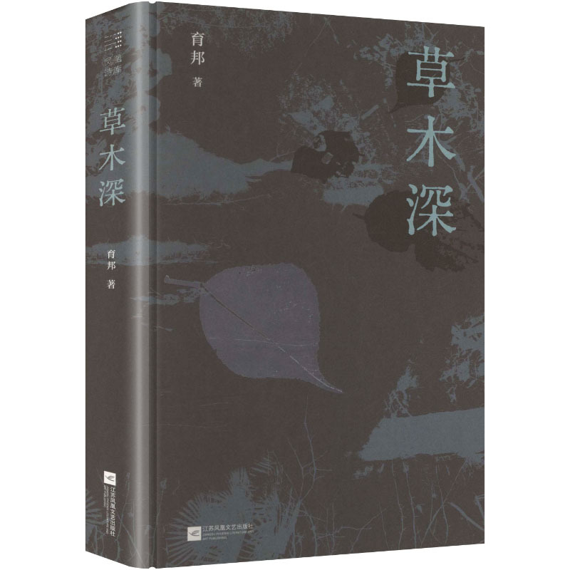 张执浩：到世界的尽头开辟最小的园子 ——读《草木深》