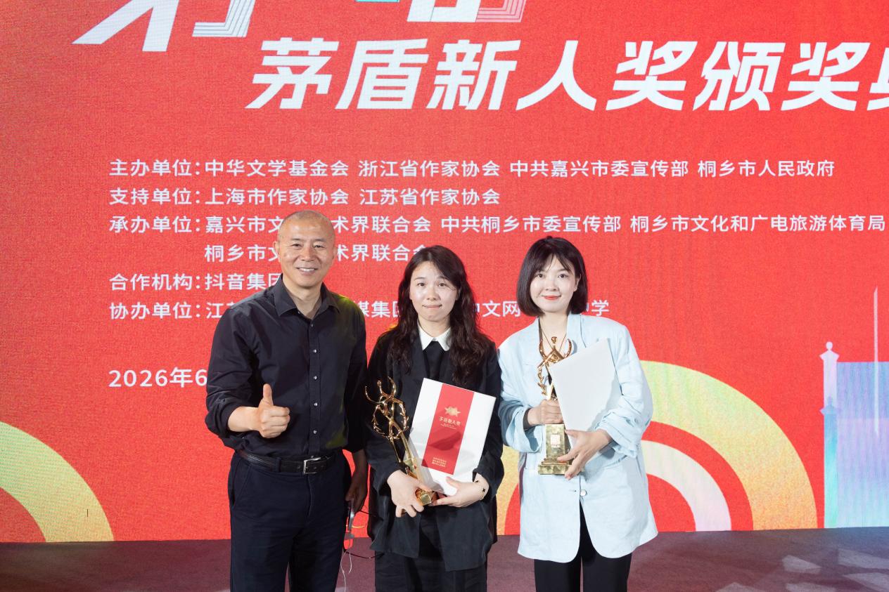 江苏作家朱婧、邹胜念亮相第六届茅盾新人奖颁奖典礼