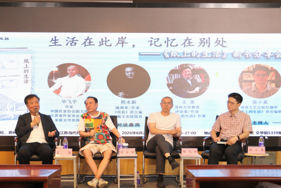 王尧新作《纸上的生活》让散文真正“散”开来