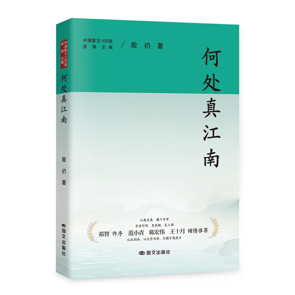 臧晴：水纹之上的行走：读《何处真江南》