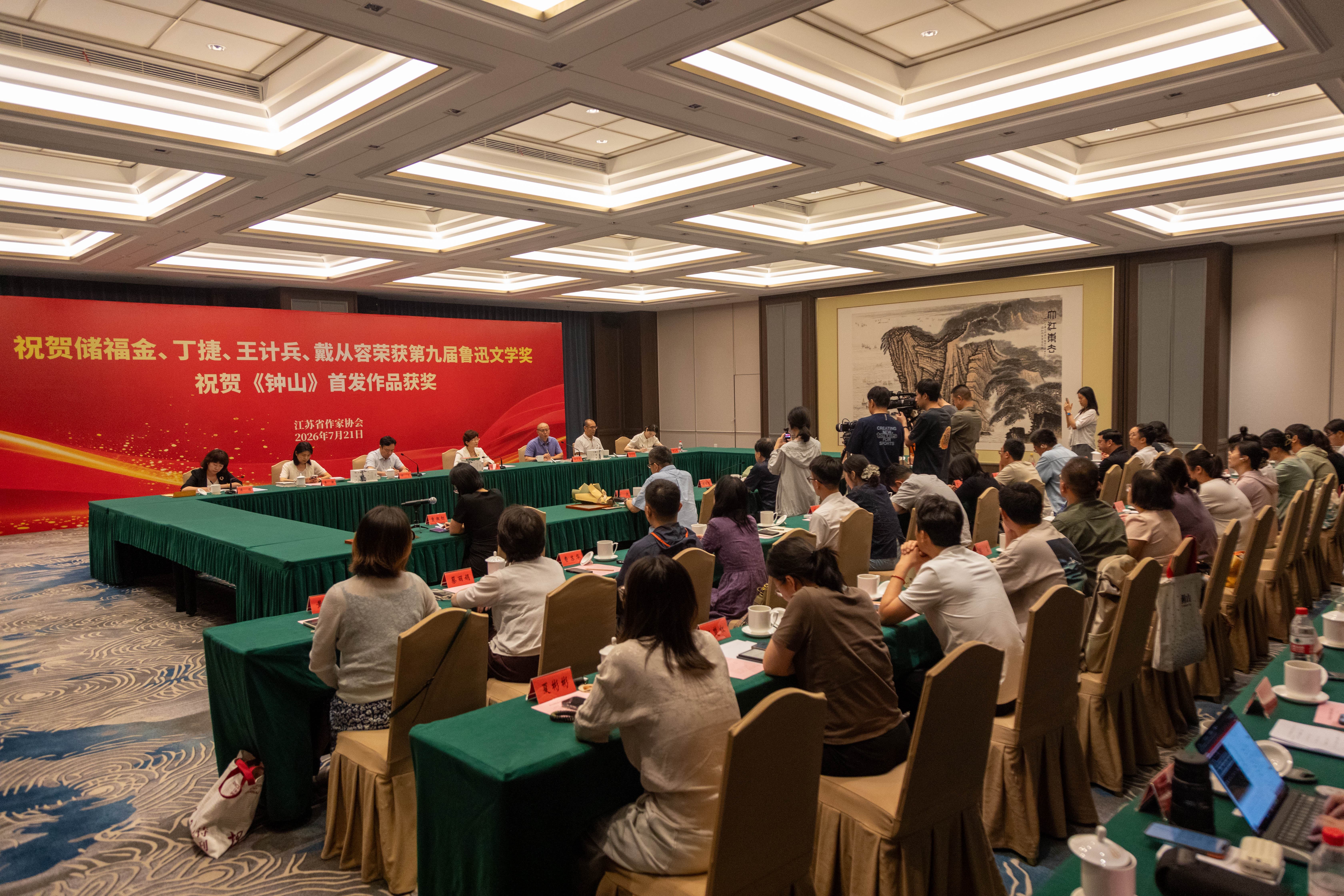 第九届鲁迅文学奖江苏获奖作家座谈会在南京举行