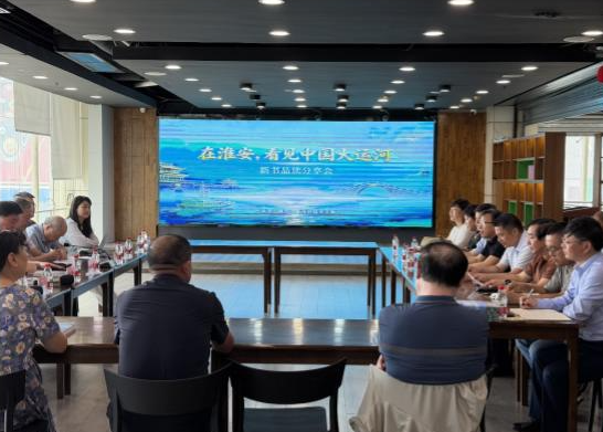 长篇报告文学《在淮安，看见中国大运河》品读分享会举行
