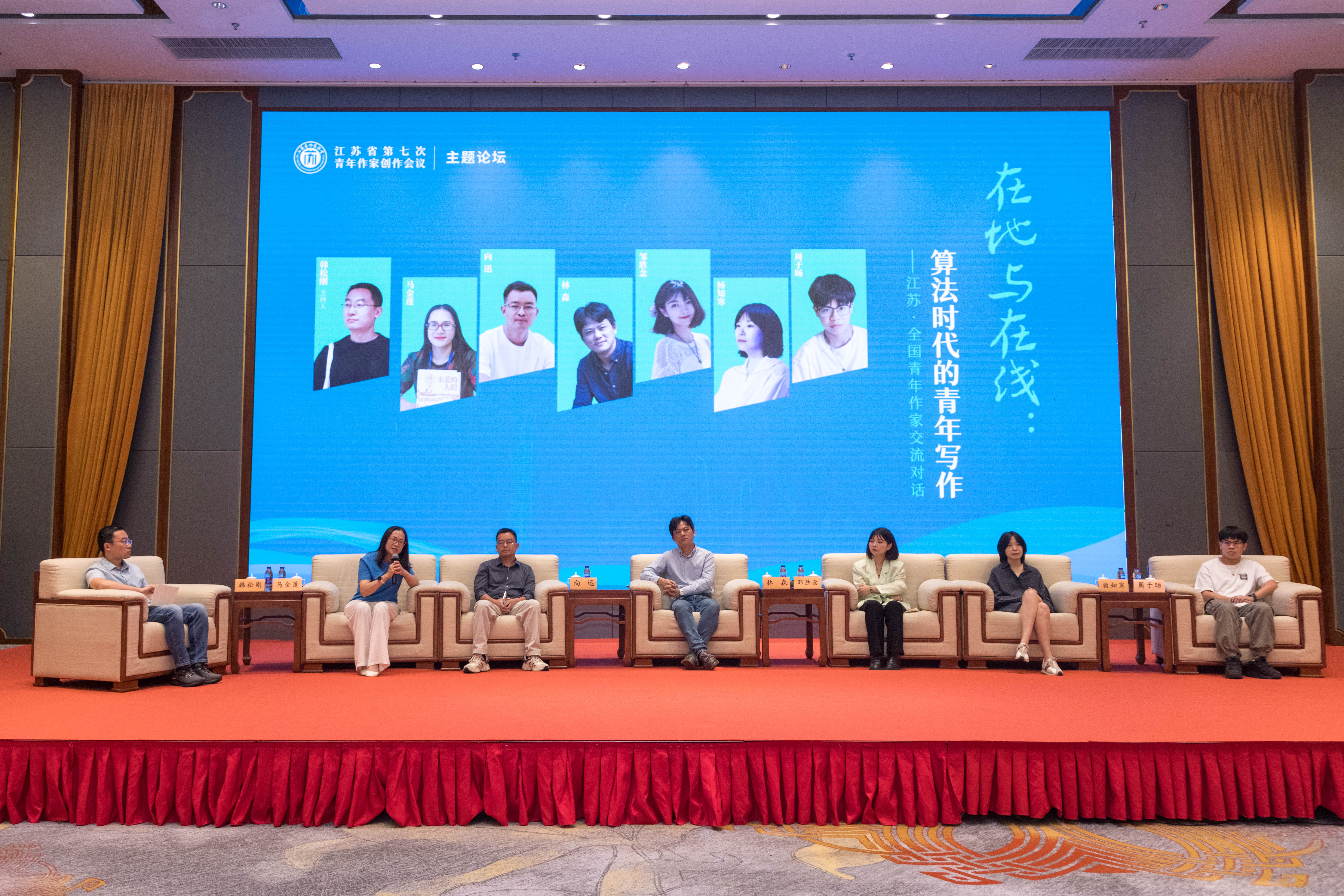 “在地与在线：算法时代的青年写作”文学对话在南京举行