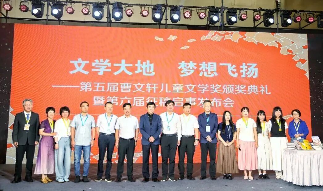 “文学大地　梦想飞扬”——第五届曹文轩儿童文学奖颁奖典礼暨第六届征稿启事发布会成功举办